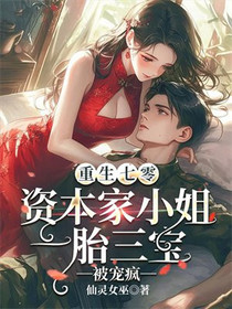 军婚七零，资本家小姐随军一胎三宝