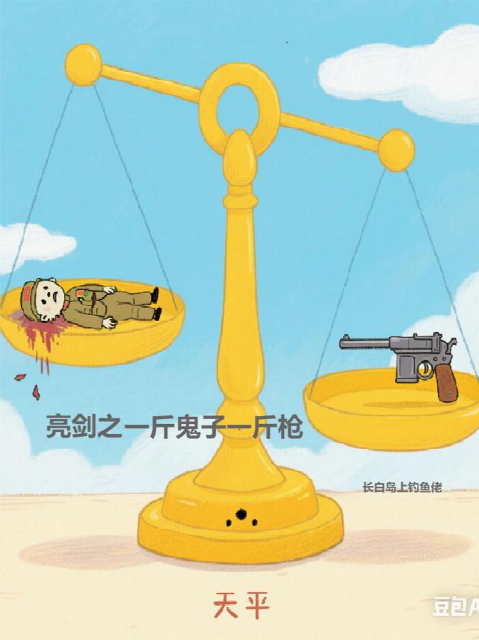 亮剑之一斤鬼子一斤枪