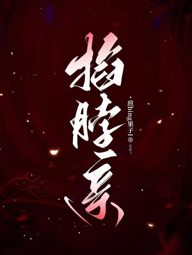 掐脖亲